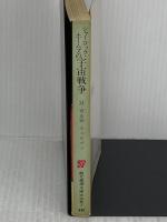 シャーロック・ホームズの宇宙戦争 (創元SF文庫) 東京創元社 M・W・ウェルマン&W・ウェルマン
