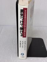 勇気づけて躾ける: 子どもを自立させる子育ての原理と方法 一光社 ルドルフ ドライカース