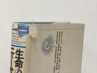 ※イタミ有 生命のニューサイエンス―形態形成場と行動の進化 工作舎 ルパート シェルドレイク