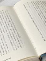 ※イタミ有 生命のニューサイエンス―形態形成場と行動の進化 工作舎 ルパート シェルドレイク