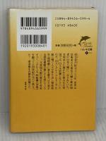 【※イタミ有り】モンゴルの残光 (ハルキ文庫 と 2-1)