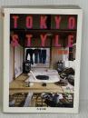 ＴＯＫＹＯ　ＳＴＹＬＥ (ちくま文庫 つ 9-3) 筑摩書房 都築 響一