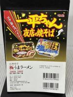 石神秀幸極うまラーメン 2008-2009: 東京・神奈川・埼玉・千葉 (双葉社スーパームック) 双葉社