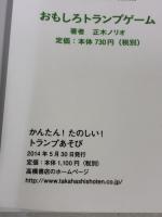 かんたん!たのしい! トランプあそび 高橋書店