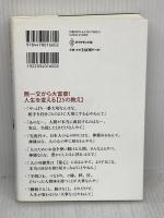 大富豪アニキの教え ダイヤモンド社 兄貴(丸尾孝俊)
