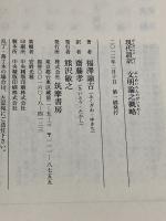 文明論之概略: 現代語訳 (ちくま文庫 ふ 44-1) 筑摩書房 福沢 諭吉