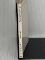 【※イタミ有り】ルージュの伝言 (角川文庫 緑 580-1) KADOKAWA 松任谷 由実