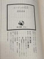 【※イタミ有り】ルージュの伝言 (角川文庫 緑 580-1) KADOKAWA 松任谷 由実