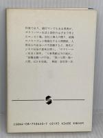 オフィスの日曜日 (集英社文庫 72-D) 集英社 山田 智彦
