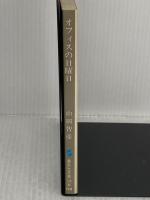 オフィスの日曜日 (集英社文庫 72-D) 集英社 山田 智彦