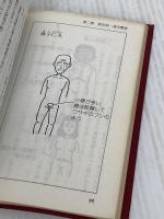 目で見る漢方豆事典 健友館(中野区) 根本幸夫
