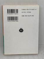 【※難あり】新編春の海: 宮城道雄随筆集 (岩波文庫 緑 168-1) 岩波書店 宮城 道雄