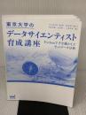 東京大学のデータサイエンティスト育成講座 ~Pythonで手を動かして学ぶデ―タ分析~ マイナビ出版 塚本邦尊