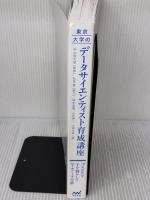 東京大学のデータサイエンティスト育成講座 ~Pythonで手を動かして学ぶデ―タ分析~ マイナビ出版 塚本邦尊