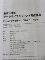 東京大学のデータサイエンティスト育成講座 ~Pythonで手を動かして学ぶデ―タ分析~ マイナビ出版 塚本邦尊