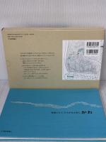 絵巻じたて ひろがるえほん かわ (福音館の単行本) 福音館書店 加古 里子