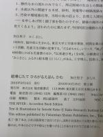絵巻じたて ひろがるえほん かわ (福音館の単行本) 福音館書店 加古 里子