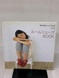 ルームシューズBOOK (ぽかぽかニットこもの vol. 3) 日本ヴォーグ社