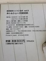 ルームシューズBOOK (ぽかぽかニットこもの vol. 3) 日本ヴォーグ社