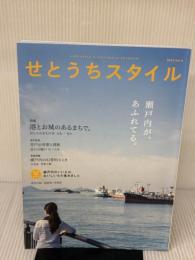 せとうちスタイルvol.6 株式会社瀬戸内人 せとうちスタイル編集部
