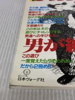 チャレンジニット―2冊め男が編む 日本ヴォーグ社