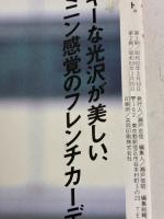 春リボンニット: 春の、おしゃれプラン 日本ヴォーグ社