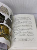 原色鉱石図鑑 (保育社の原色図鑑 14) 保育社 木下 亀城