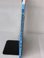目でみるからだのメカニズム 第2版 医学書院 堺 章