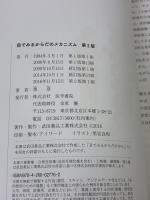 目でみるからだのメカニズム 第2版 医学書院 堺 章