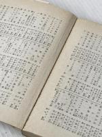 愛の無常について 他 (旺文社文庫 22-2) 旺文社 亀井 勝一郎