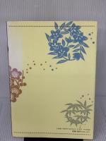 書法基本帖 (篆隷編) 木耳社 上條 信山