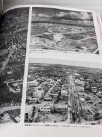 【※イタミ有り】写真記録 沖縄戦後史  沖縄タイムス社