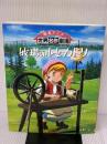 牧場の少女カトリ (絵本アニメ世界名作劇場) ぎょうせい 日本アニメーション株式会社