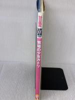 牧場の少女カトリ (絵本アニメ世界名作劇場) ぎょうせい 日本アニメーション株式会社