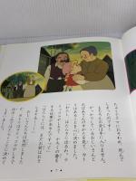 牧場の少女カトリ (絵本アニメ世界名作劇場) ぎょうせい 日本アニメーション株式会社