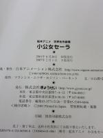 小公女(プリンセス)セーラ (絵本アニメ世界名作劇場) ぎょうせい 日本アニメーション株式会社