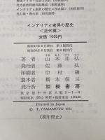 インテリアと家具の歴史〈近代篇〉 (1972年)