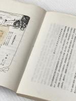 新しい水彩画の描き方 (1952年) 教育美術振興会 荻野 康児