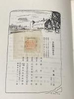 新しい水彩画の描き方 (1952年) 教育美術振興会 荻野 康児
