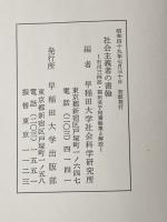 社会主義者の書翰―石川三四郎・福田英子宛書翰集と解説 (1974年)
