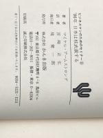 ’86年日本は核武装する―日本の経済”力”の時代 ビジネスマンのためのセミナー3 (1981年)