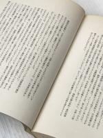 防衛の実態―防衛庁ビッグ4との対談 (1972年)