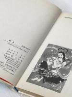 狐女―天人唐草 (1981年)  山岸 凉子
