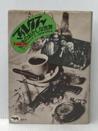 米イタミ有 マルクス兄弟のおかしな世界 (1972年)  Burt Goldblatt