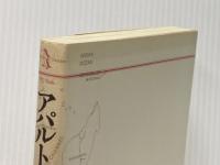 アパルトヘイト白書―英連邦調査団報告 現代企画室 英連邦賢人調査団