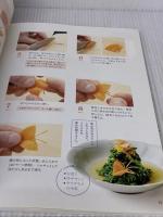 いつもの食卓が華やかに! 初心者からの飾り切り (NHKまる得マガジン) NHK出版
