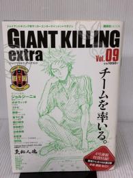 ジャイアントキリング発サッカーエンターテインメントマガジン　GIANT　KILLING　extra　Vol．09 (講談社MOOK) 講談社