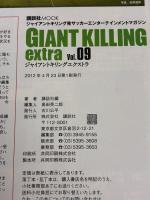 ジャイアントキリング発サッカーエンターテインメントマガジン　GIANT　KILLING　extra　Vol．09 (講談社MOOK) 講談社