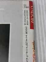 すてきにほっそりおしゃれなセーター: 新しい編み方が決め手 雄鶏社