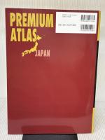 プレミアム アトラス 日本地図帳 新訂第4版 平凡社